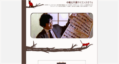 Desktop Screenshot of kitatenma-cafe.com